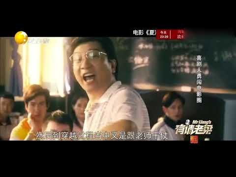 有请老梁 看老梁如何评价 电影 夏洛特烦恼 里的沈腾 Xanh Cn 有请老梁 看老梁如何评价 电影 夏洛特烦恼 里的沈腾 Xanh Cn