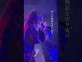 生きていたいと確かに叫んでいるから。 SERRA - EYERIS #LIVE #original