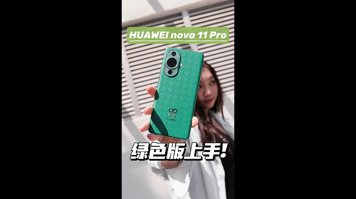 超绿的HUAWEI nova 11 Pro！昆仑玻璃、60MP双前置、100W快充，是你的菜吗？ - 天天要闻