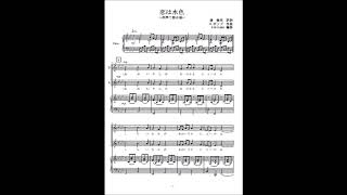 恋は水色 (同声二部合唱) - ポール・モーリア