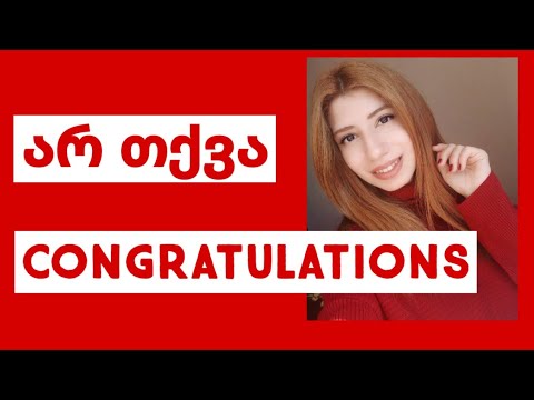 როგორ მივულოცოთ ახალი წელი ინგლისურად