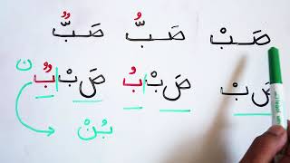 الشدة مع التنوين تعليم القراءة و الكتابة اخطاء في الاملاء - اللغة العربية Read & write Arabic