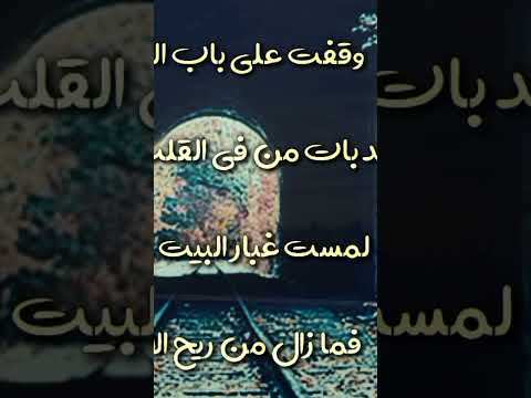 وقفت على باب الأحبة راجيا الادب العربي اشعار حب حزينة امال واوهام