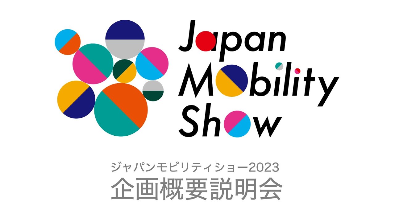 JAPAN MOBILITY SHOW 2023 企画概要説明会(5/24) YouTube