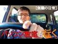 【パソコン教室】『昼夜逆転』の生活から脱して規則正しい生活をしながら、『パソコン教室』に行く42歳無職。