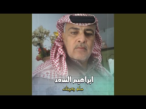 سلم بعينك