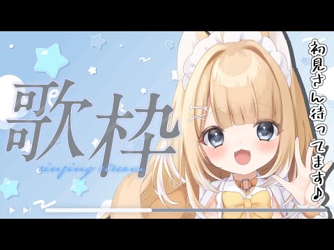 【#歌枠/#karaoke】好きな曲を好きなだけ歌うよ！！【#御子柴もも/#Vtuber】
