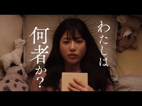 E-girls・石井杏奈主演、記憶喪失癖の女子高生をめぐるミステリー　吉野朔実原作　映画『記憶の技法』予告編