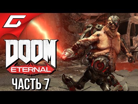 Видео: DOOM Eternal ➤ Прохождение #7 ➤ КРОВАВОЕ СУПЕРГНЕЗДО