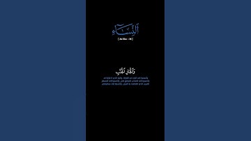 سورة النساء: الآية [٣٦]#القرآن_الكريم #الفرقان #سورة_النساء #ماهر_المعيقلي #قرآن #قران_كريم #تلاوة