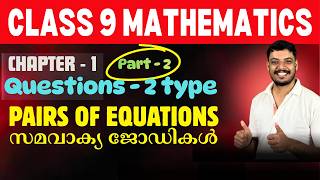 CLASS 9 MATHS PAIRS OF EQUATIONS | IMPORTANT QUESTIONS - DIFFERENT TYPES