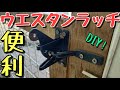 【DIY】ウエスタンラッチを使って庭をドッグラン仕様にしています