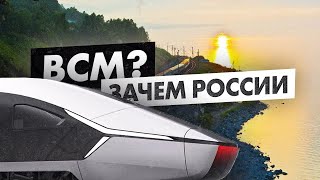 Нужна ли России Высокоскоростная Железная дорога?