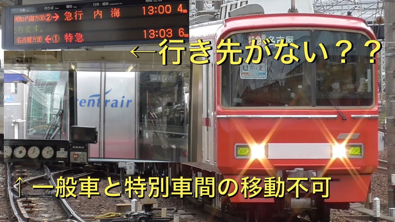 行き先が出ない 案内表示器に冷遇される3100系とミュースカイ 太田川駅記念行事電車 Youtube 行き先が出ない 案内表示器に冷遇される3100系とミュースカイ 太田川駅記念行事電車 Youtube
