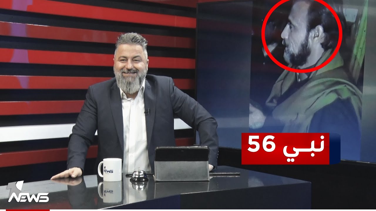 اعتقال مدعي النبوة في البتاوين بتهمة.. ؟ | #بمختلف_الاراء مع #قحطان_عدنان