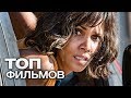 10 ФИЛЬМОВ С УЧАСТИЕМ ХОЛЛИ БЕРРИ!