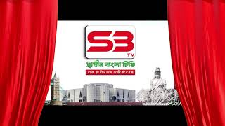 ***শীঘ্রই যাত্রা শুরু হচ্ছে 'স্বাধীন বাংলা অনলাইন টিভি'। screenshot 1