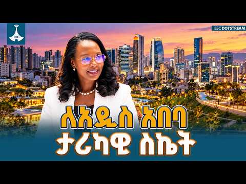 የአዲስ አበባ ከተማ አስተዳደር የ2019 ዓ.ም የ1ኛ ሩብ ዓመት የዕቅድ አፈፃፀም ግምገማና የተቀመጡ ቀጣይ አቅጣጫዎች