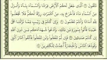 سورة البقرة مكتوبة كاملة -  ايمن رشدي سويد HD