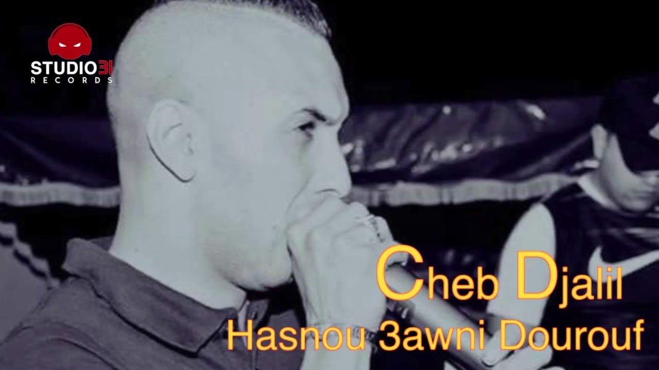 cheb djalil 2017 - hasnou 3awni dourouf cheb djalil 2017 - hasnou 3awni dourouf