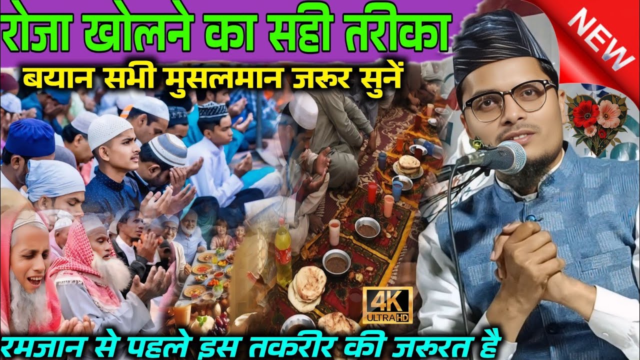 Ramadan Special Bayan 2026 | Maulana Abdul Gaffar Selfie Ki Takrir | Abdul Gaffar Selfie Ki Takrir