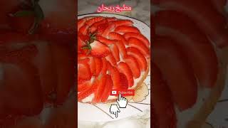 تارت فراولة بالكرام باتيسيير و الشوكولا tarte aux fraises crème pâtissière chocolat