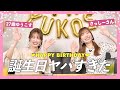 【誕生日】色んな人に祝ってもらってヤバすぎた....😂😂【サプライズゲスト】