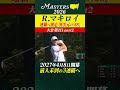 【ロリー・マキロイ】連覇へ独走 異次元の「65」 【大会第2日 part2】