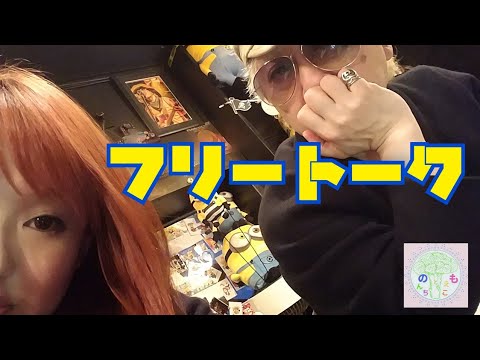 【ながら】日々挑戦し続けるもえこチャンネル「のんちともえこのお題決めずにスタートな、フリートーク!」 年末スペシャルトーク