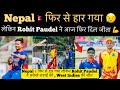 Nepal again lost but rohit paudel win heart today against west indies  india media shock