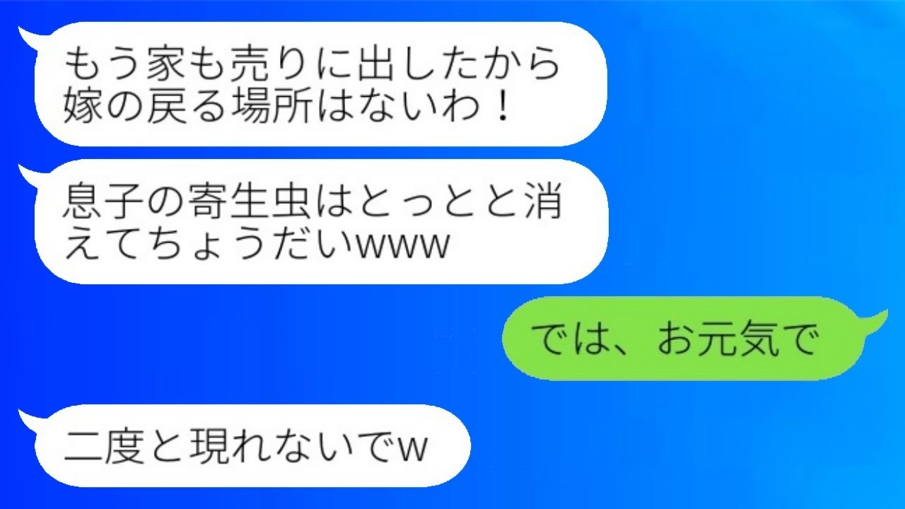 義母に家を売られた専業主婦が1年後に逆転！元姑が復縁を迫る驚きの理由とは？