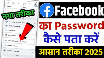 फेसबुक अकाउंट का पासवर्ड कैसे पता करें 2023 | फेसबुक का पासवर्ड भूल जाने पर क्या करें