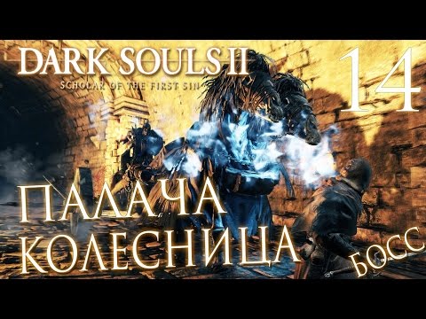 Video: Face-Off: Dark Souls 2: Savantul Primului Păcat