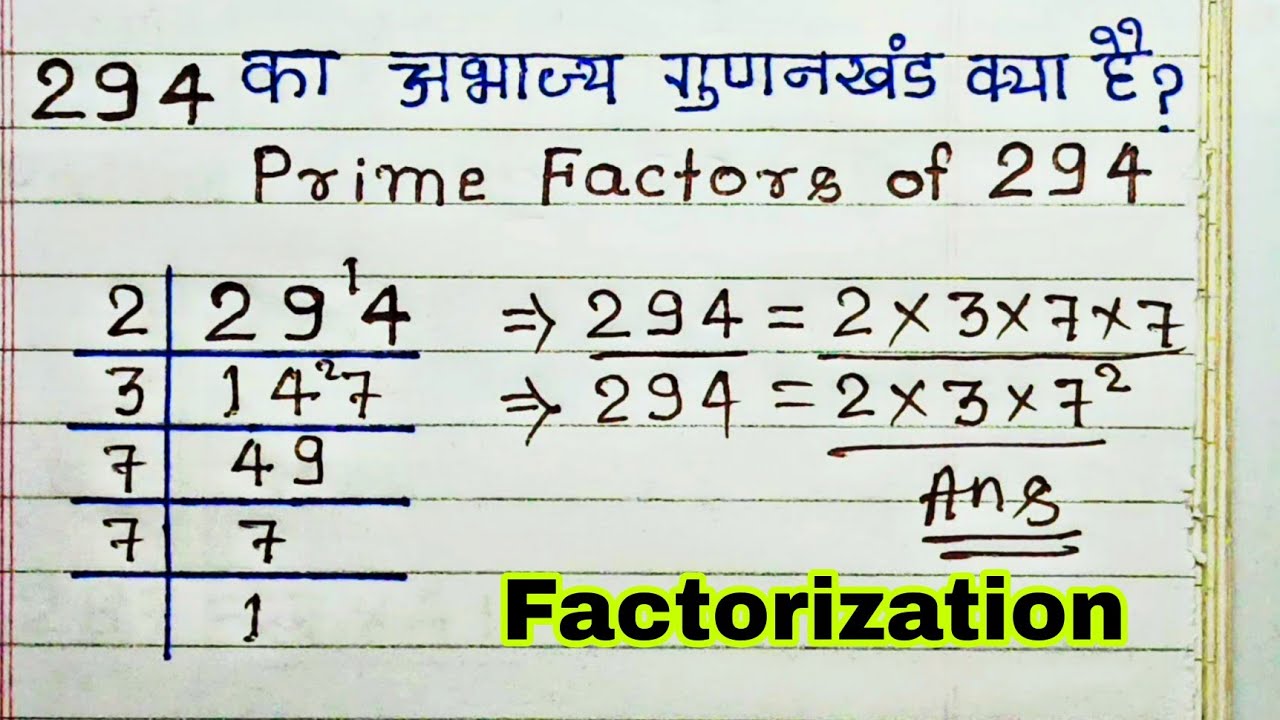 What Are The Prime Factors Of 294 294 का अभाज्य गुणनखंड क्या है? | Prime factors of 294 using division