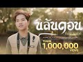 นิลันดอน - ณัฐ สุรศักดิ์【COVER VERSION】