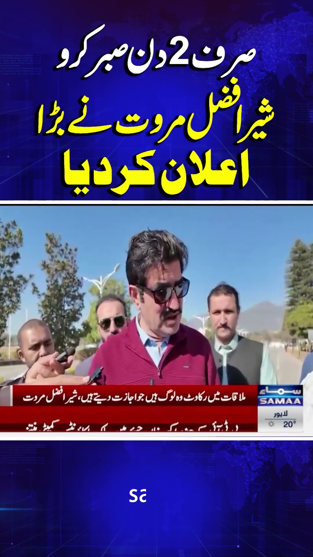 Sher Afzal Marwat Makes Major Announcement During Media Talk | SAMAA TV | #trendingshorts