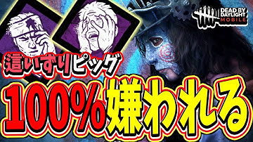 【S4キラー日本1位】100%嫌われるピッグの極悪這いずり構成で遊んでみたらヤバすぎる試合になったwww【DBDモバイル】【DBDMobile】