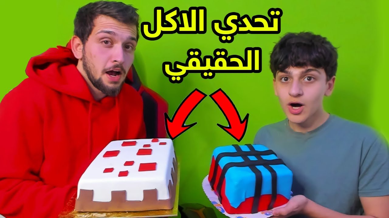 جربت اكل ببجي موبايل وماين كرافت في الحقيقه مع اخوي الصغير عبسي !! 😍😱
