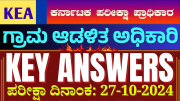 ಕೀ ಉತ್ತರಗಳು  ||  ಗ್ರಾಮ ಆಡಳಿತ ಅಧಿಕಾರಿ ಪರೀಕ್ಷೆ-2024 | Paper-01 || Key Answers || #yuvaratna