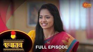 Kanyadan - Full Episode | 4 May 2022 | Marathi Serial | Sun Marathi
