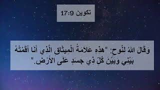 قوة  للرحلة - تكوين 17:9