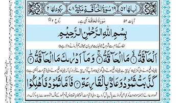 Surah Al-Haqqah – The Truth That Cannot Be Denied | سورة الحاقة | Qari Abdul Rahman Al-Sudais
