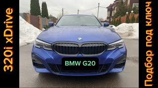 Подобрали клиенту 🚘 BMW 3-Series (G20) #Автоподбор