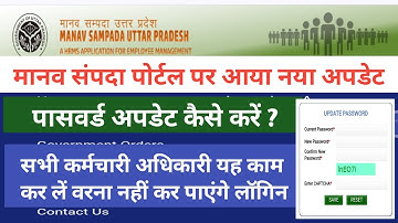 Manav Sampada  Update| पासवर्ड अपडेट कैसे करें | Password update kaise kare | HRSV education