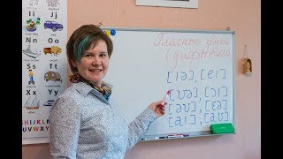 Английский для начинающих. Звуки, транскрипция, произношение. Шаг 3. Дифтонги.