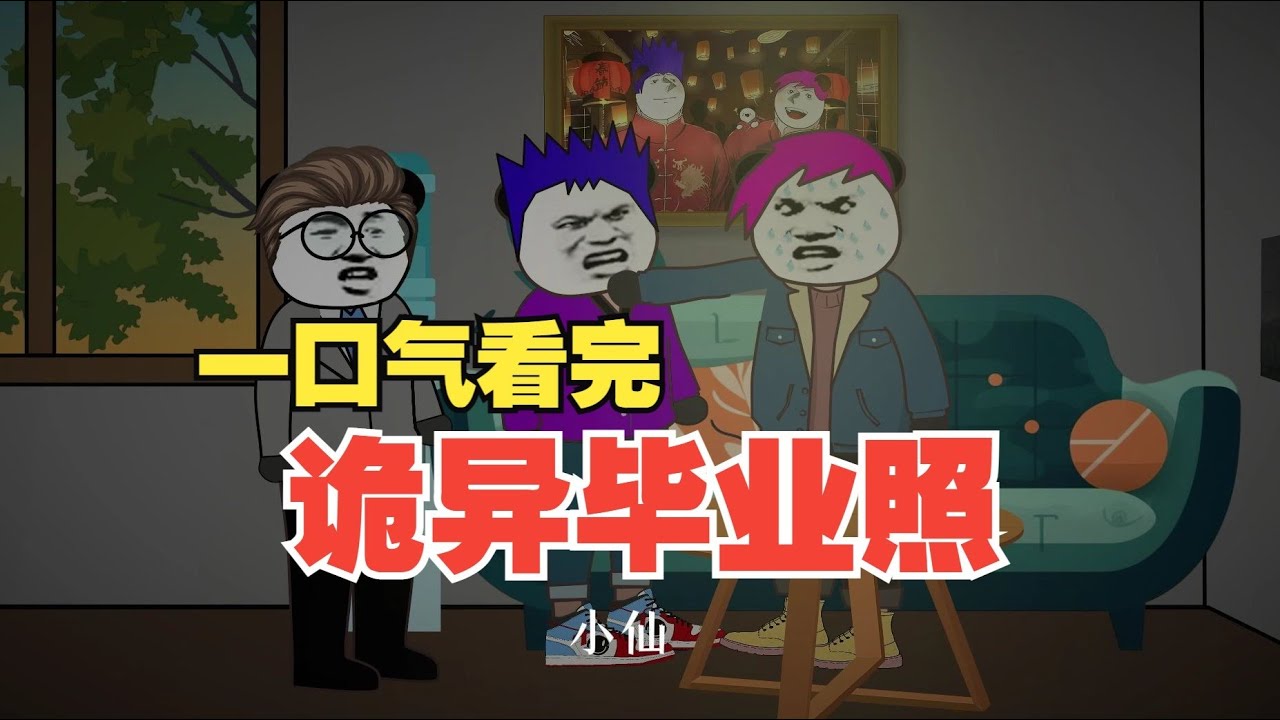 诡异毕业照：迷雾重重，真相惊人