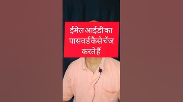 email id ka password kaise change karte hain