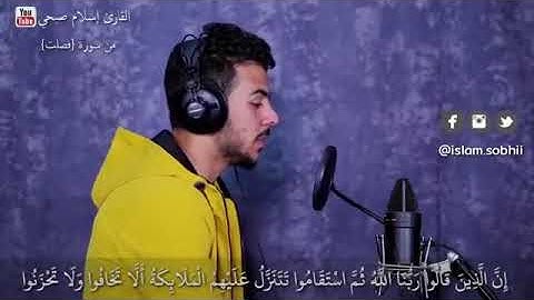 من سورة فصلت| وإما ينزغنَّك منَ الشيطَان نزغُ فاستعذ باللهِ| اسلام صبحي