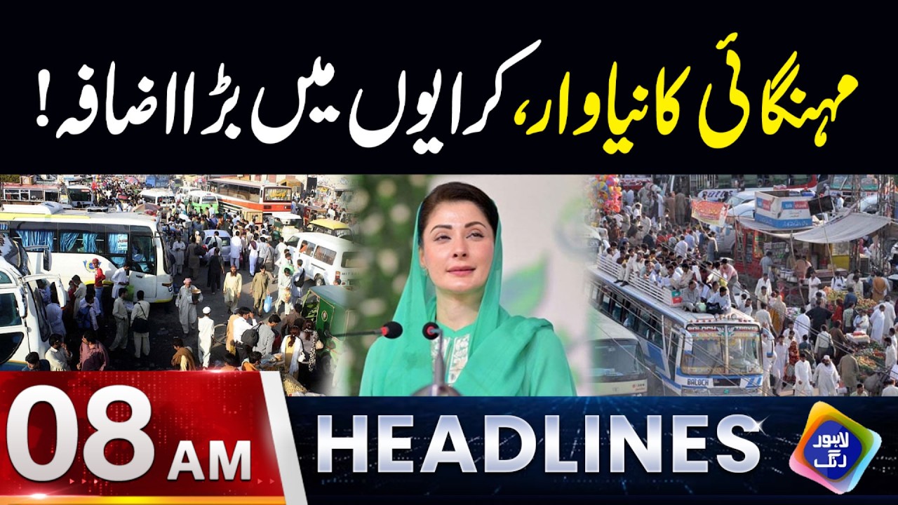 Mehangai ka Naya W@r | Headlines 08 AM | 9 March 2026 | Lahore Rang