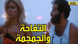 الفيلم النادر اللتفاحة والجمجمة